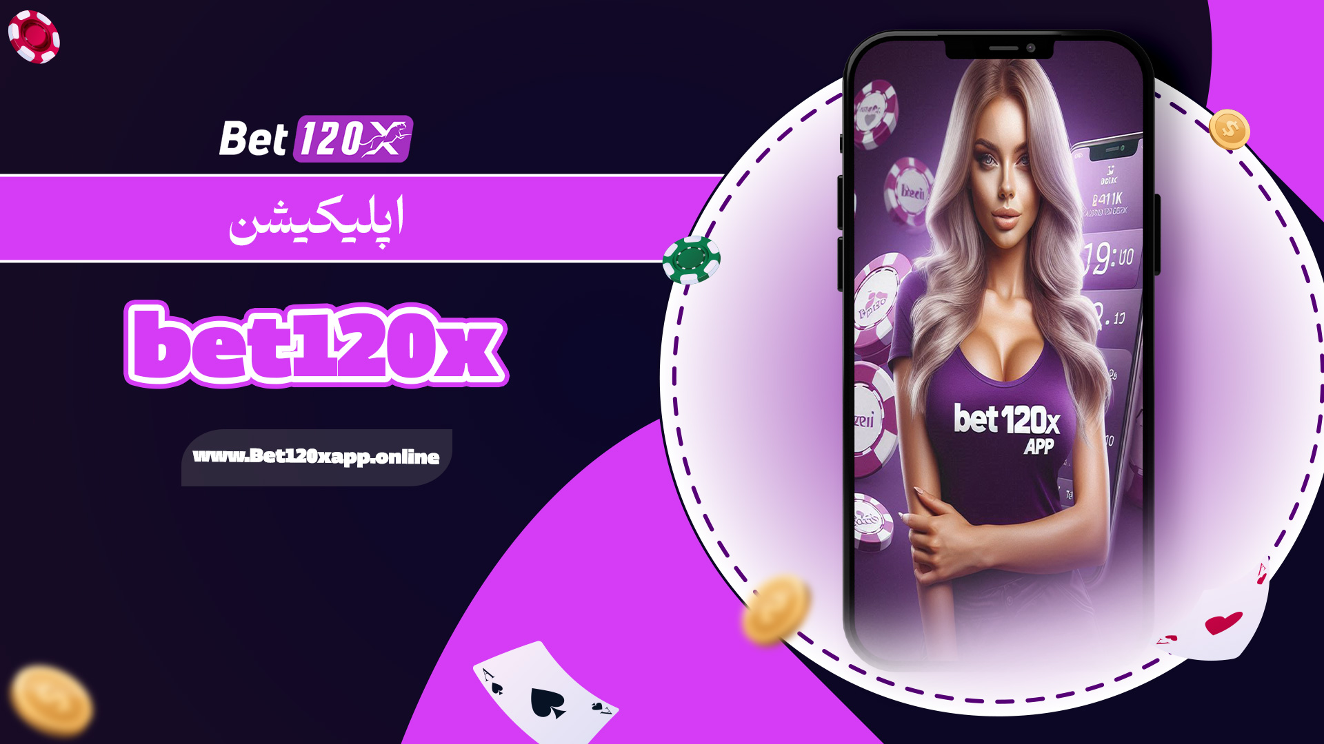 اپلیکیشن bet120x